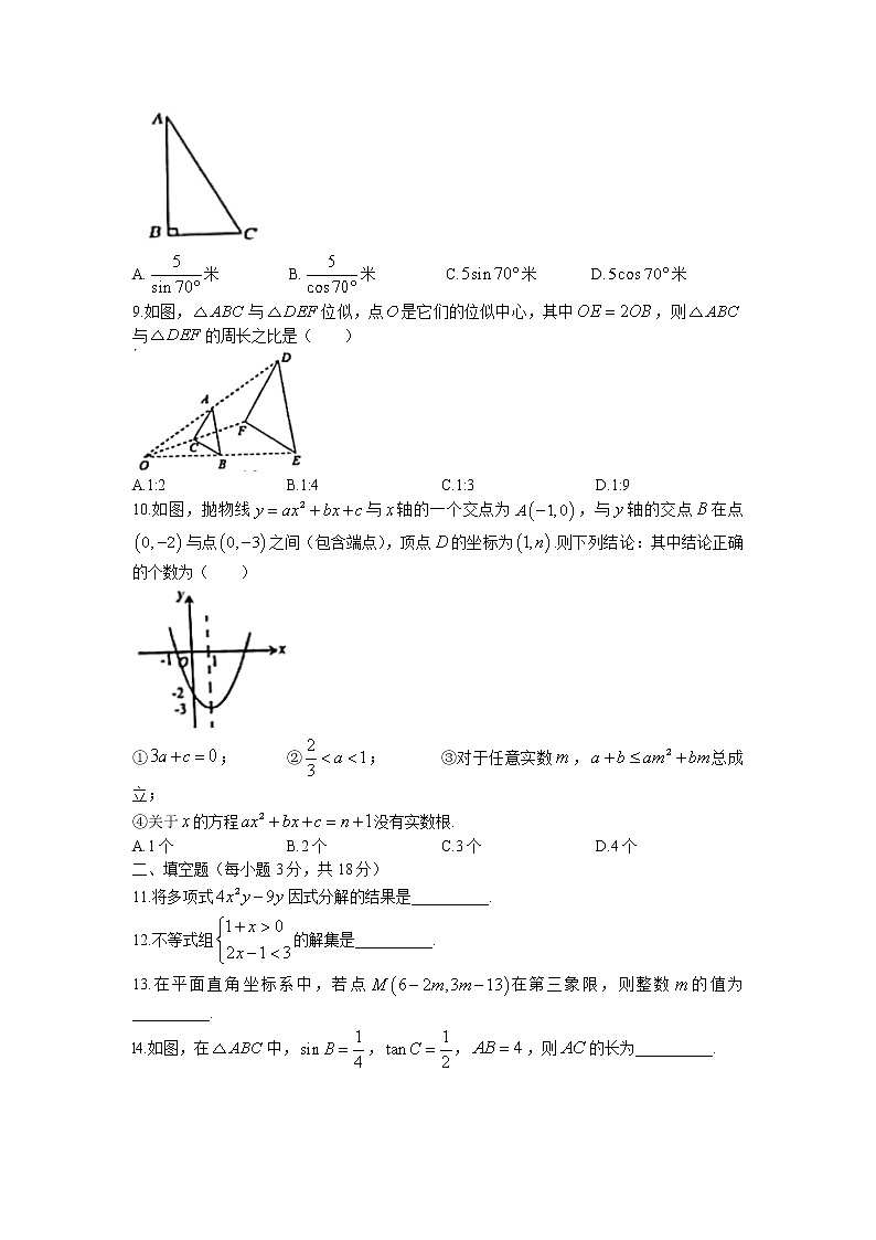 2022年辽宁省沈阳市苏家屯区、新民市中考二模数学试题（含答案）第2页
