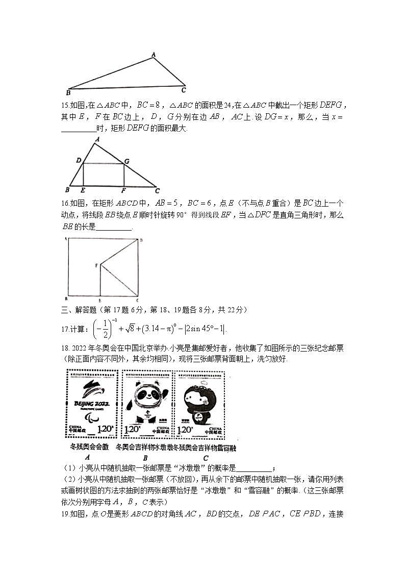 2022年辽宁省沈阳市苏家屯区、新民市中考二模数学试题（含答案）第3页