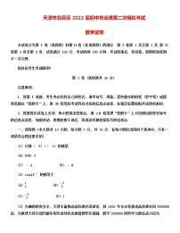 2022年天津市北辰区初中毕业班第二次模拟考试数学试题（含答案）