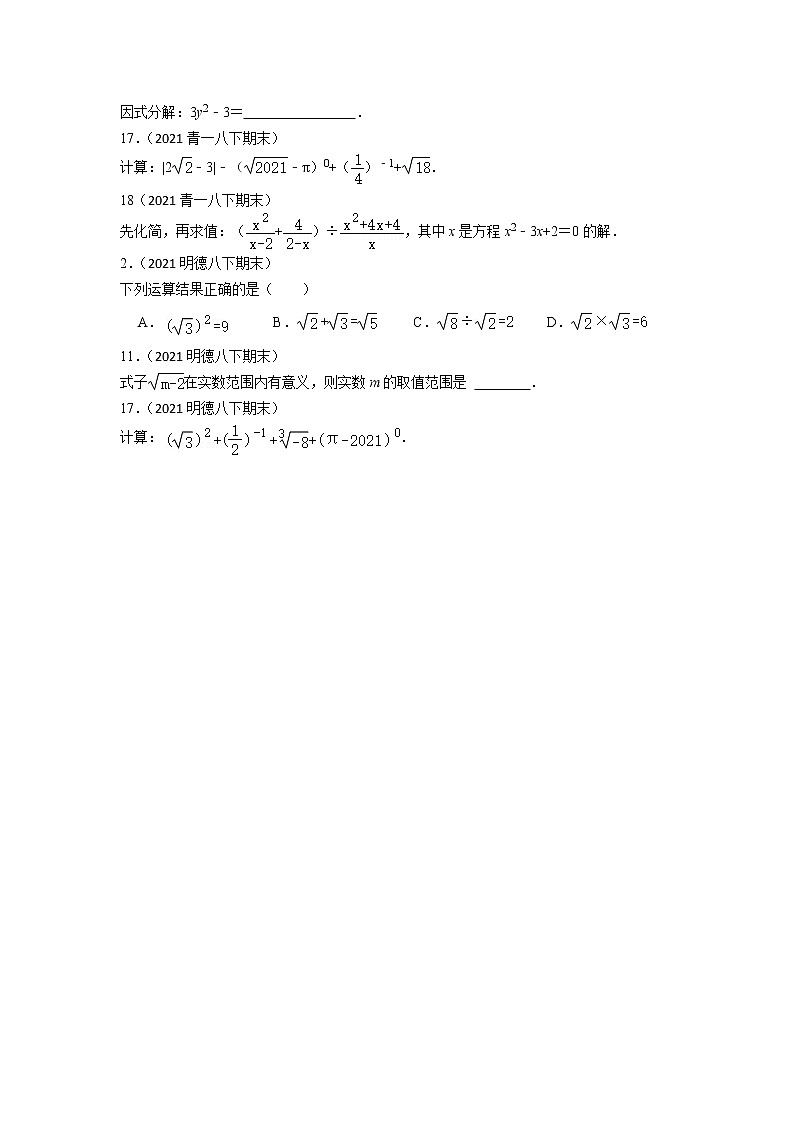 长沙名校八下期末数学复习基础练习卷第2页