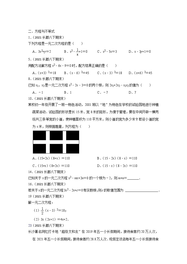 长沙名校八下期末数学复习基础练习卷第3页