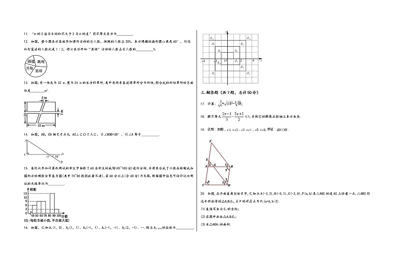 山西省大同市矿区2022学年七年级（下）数学期末模拟试题02