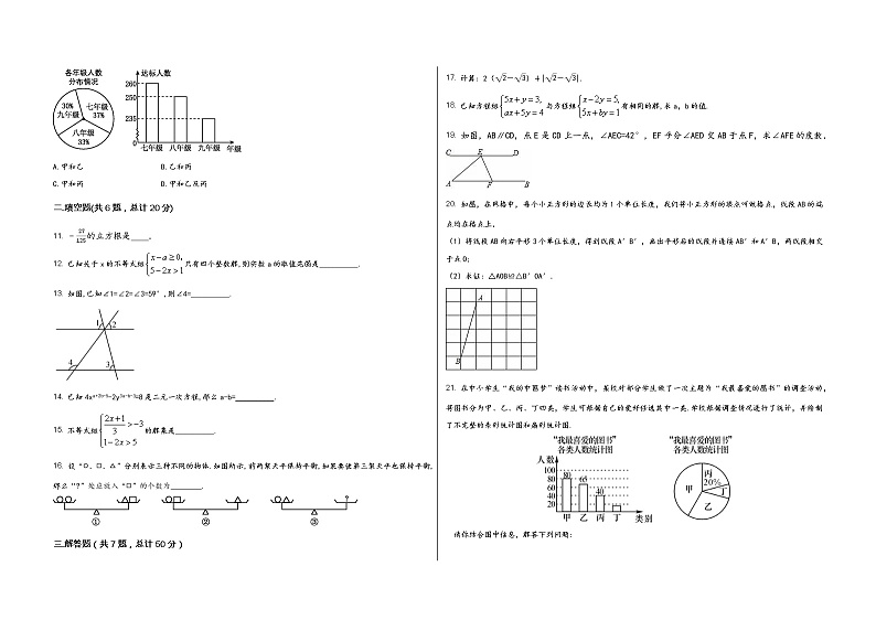 山西省长子县2022学年七年级（下）数学期末模拟试题第2页