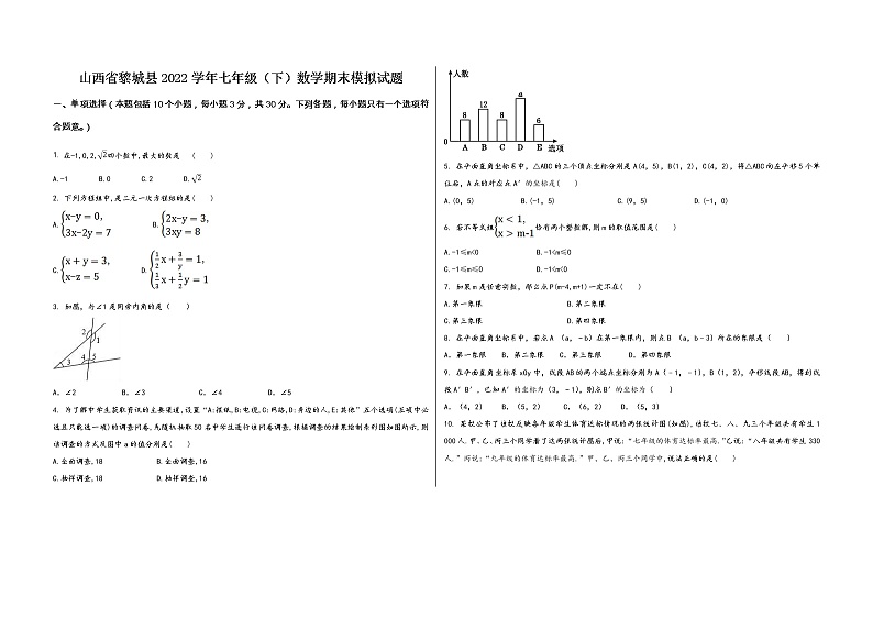 山西省黎城县2022学年七年级（下）数学期末模拟试题第1页