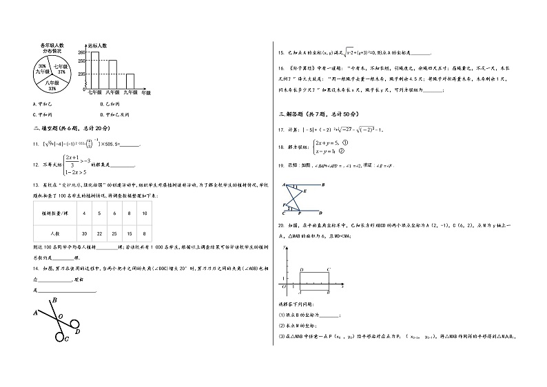 山西省黎城县2022学年七年级（下）数学期末模拟试题第2页