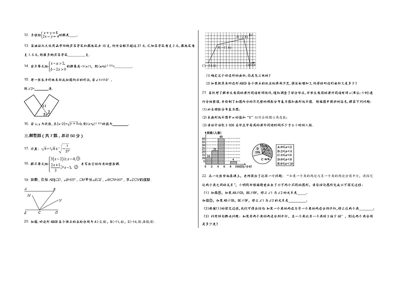 山西省太原市小店区2022学年七年级（下）数学期末模拟试题第2页