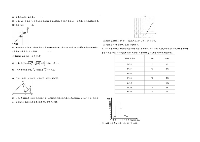 山西省灵丘县2022学年七年级（下）数学期末模拟试题第2页