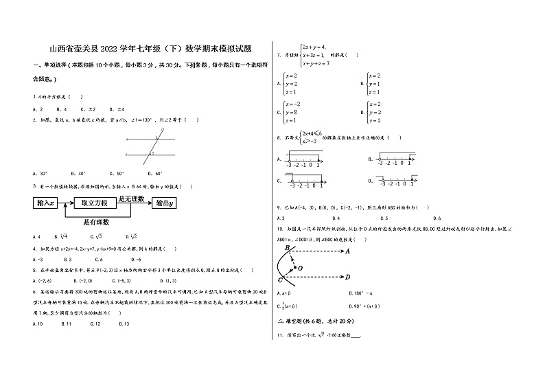 山西省壶关县2022学年七年级（下）数学期末模拟试题第1页