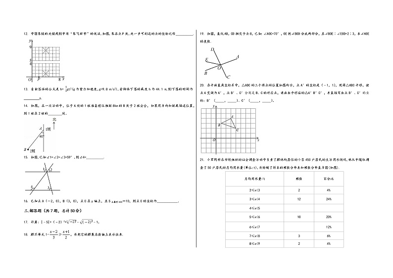 山西省壶关县2022学年七年级（下）数学期末模拟试题第2页