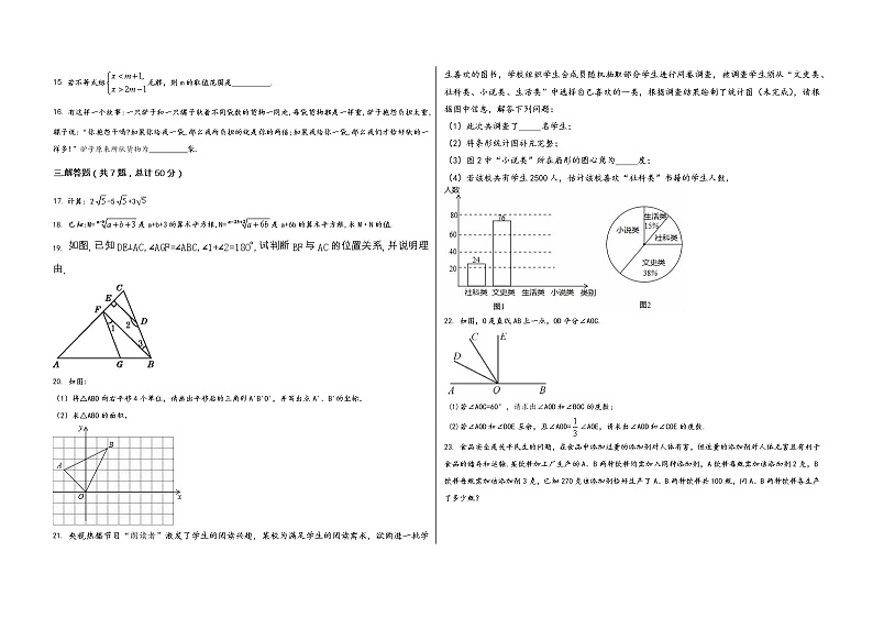 山西省襄垣县2022学年七年级（下）数学期末模拟试题第2页