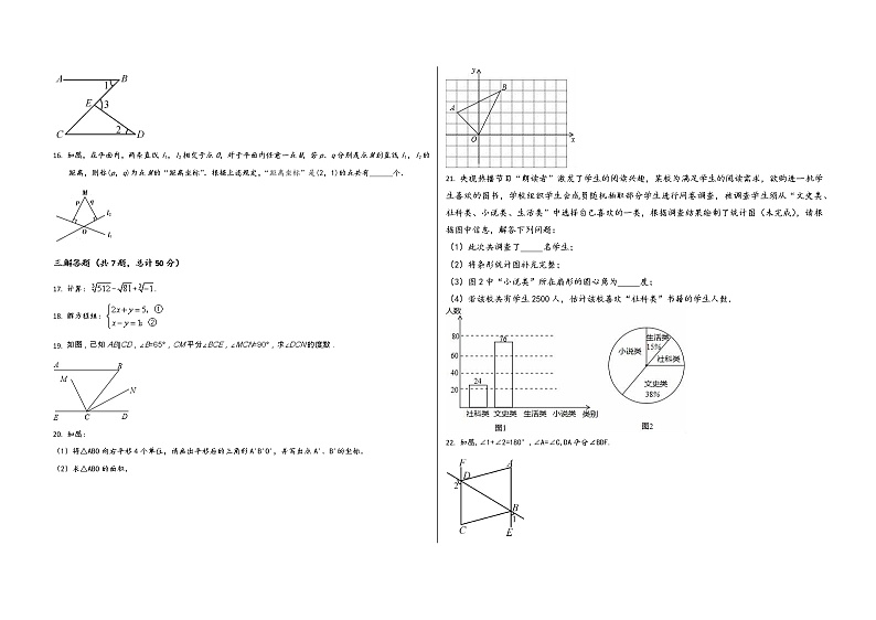 山西省平定县2022学年七年级（下）数学期末模拟试题第2页