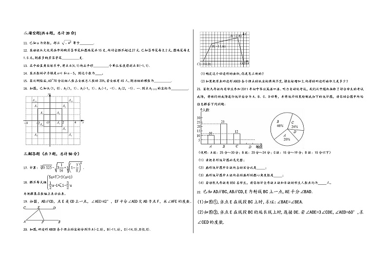 山西省太原市晋源区2022学年七年级（下）数学期末模拟试题02