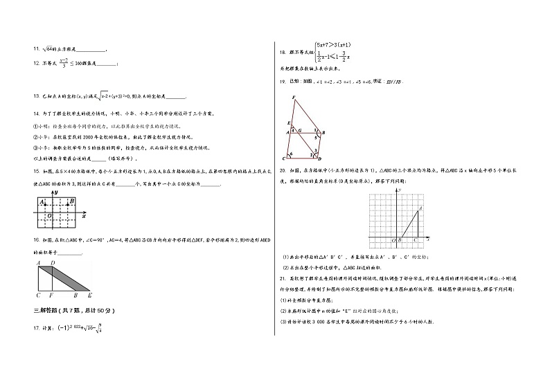 山西省阳泉市城区2022学年七年级（下）数学期末模拟试题02