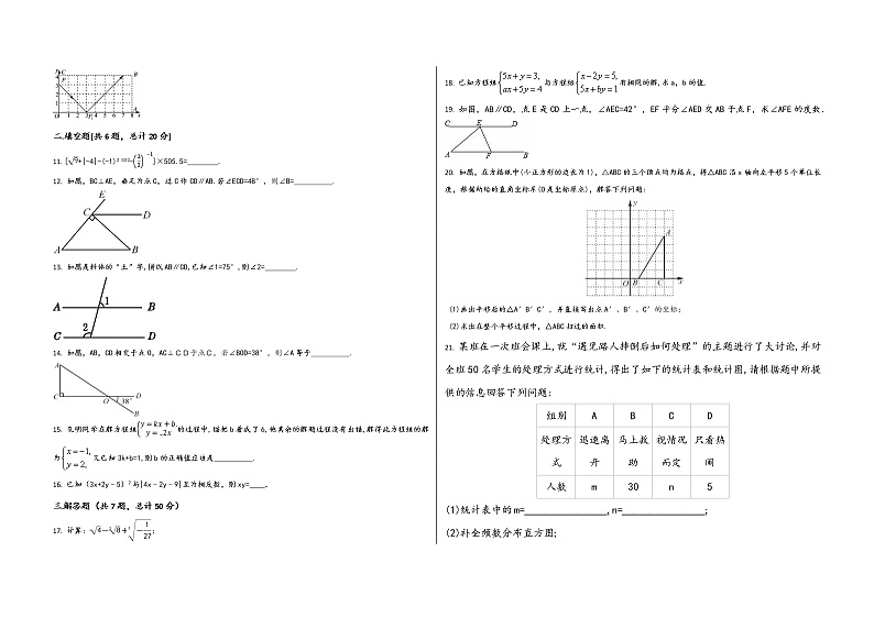 山西省大同县2022学年七年级（下）数学期末模拟试题第2页