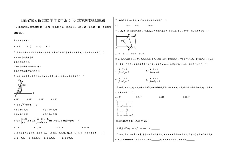 山西省左云县2022学年七年级（下）数学期末模拟试题01
