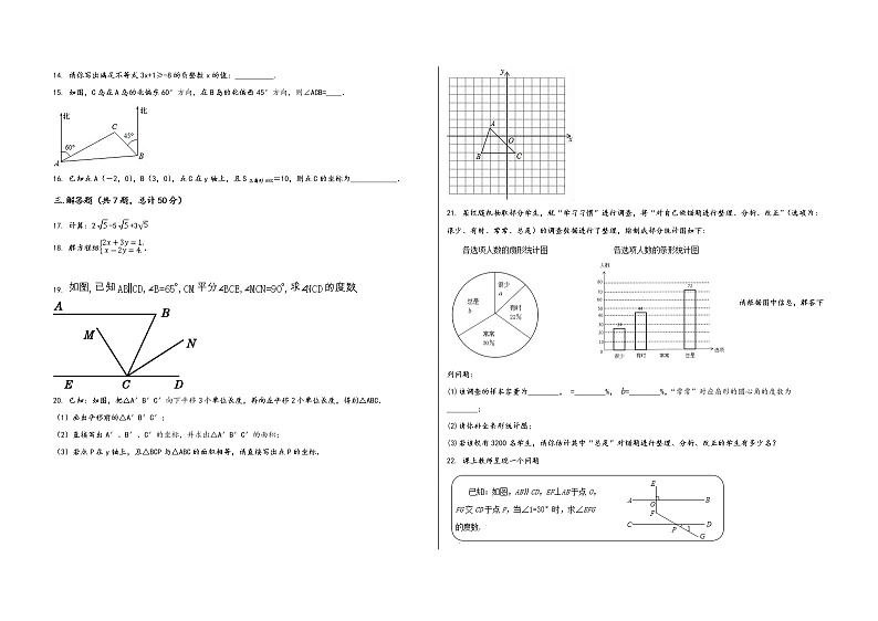 山西省古交市2022学年七年级（下）数学期末模拟试题02