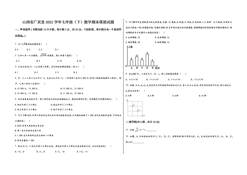 山西省广灵县2022学年七年级（下）数学期末模拟试题第1页