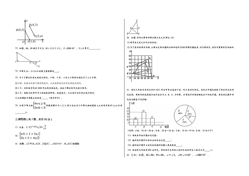 山西省广灵县2022学年七年级（下）数学期末模拟试题第2页