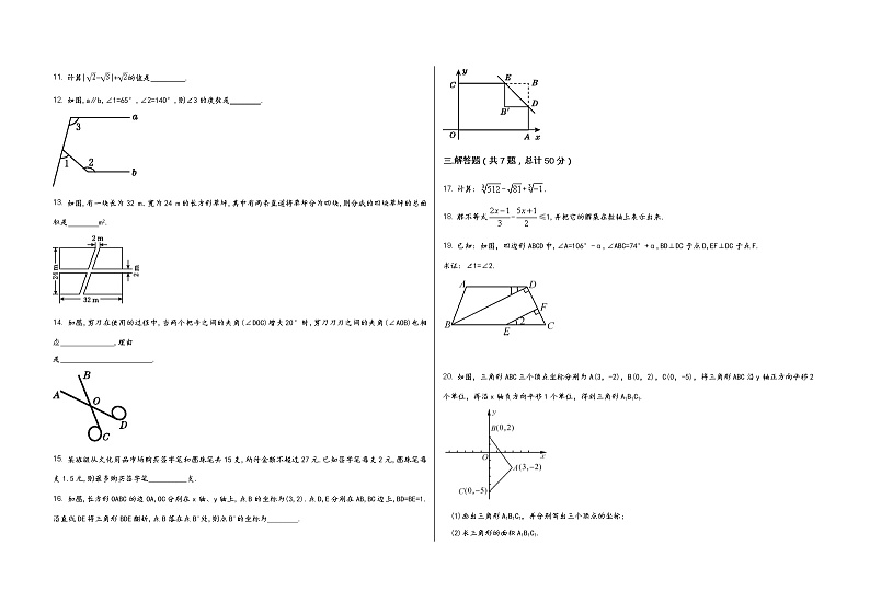 山西省平顺县2022学年七年级（下）数学期末模拟试题02