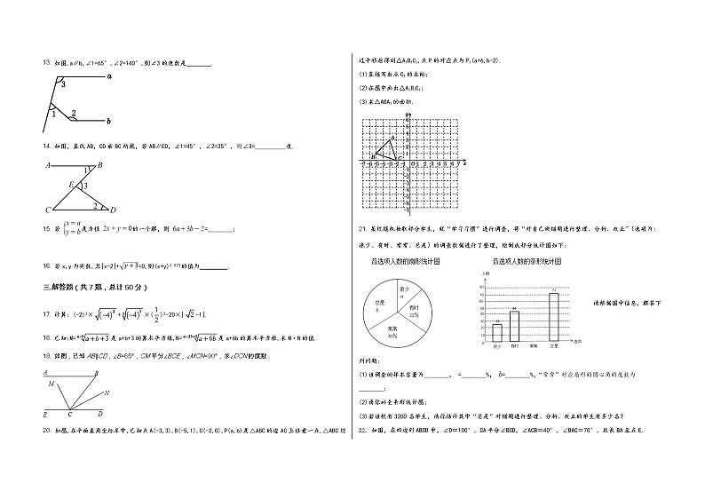 山西省阳曲县2022学年七年级（下）数学期末模拟试题第2页
