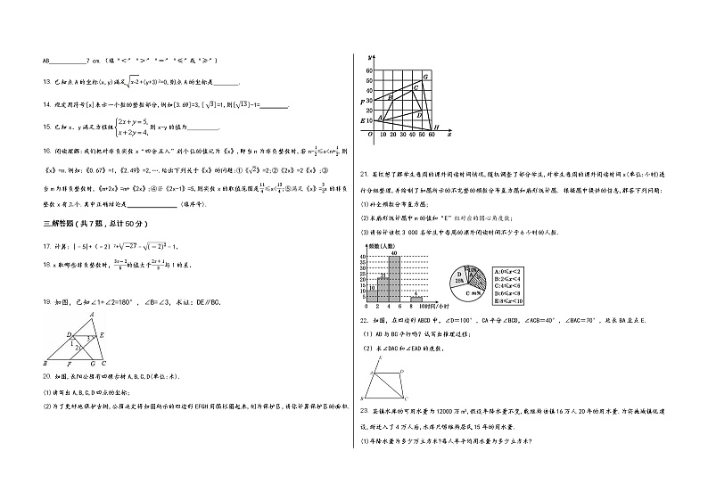山西省浑源县2022学年七年级（下）数学期末模拟试题第2页