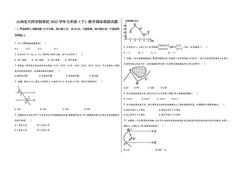 山西省大同市新荣区2022学年七年级（下）数学期末模拟试题01