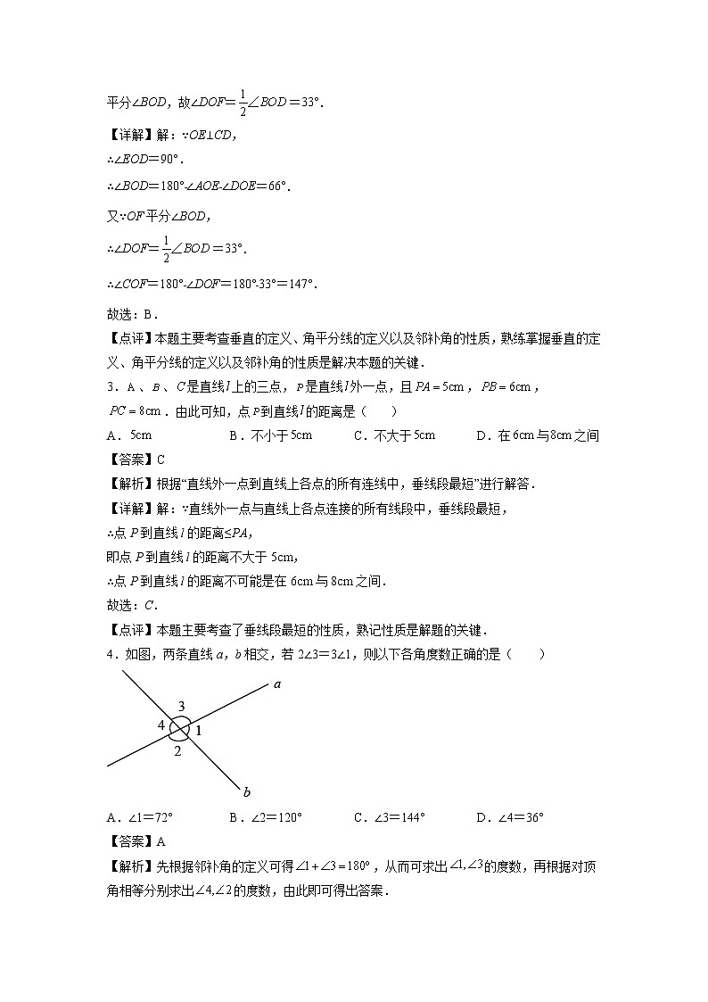 专题01：相交线-2021-2022学年下学期七年级数学期末复习备考一本通（人教版&全国通用）（解析版）第2页