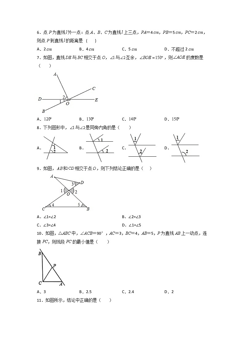 专题01：相交线-2021-2022学年下学期七年级数学期末复习备考一本通（人教版&全国通用）（原卷版）第2页