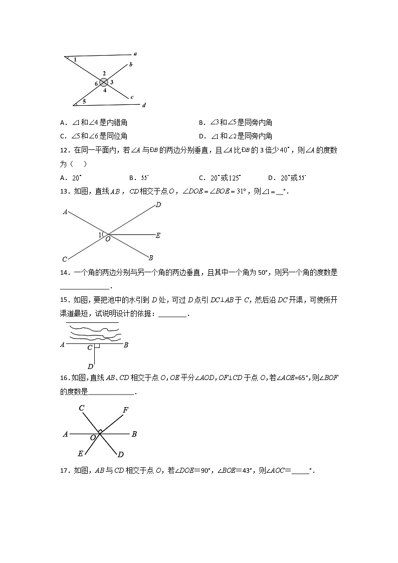 专题01：相交线-2021-2022学年下学期七年级数学期末复习备考一本通（人教版&全国通用）（原卷版）第3页