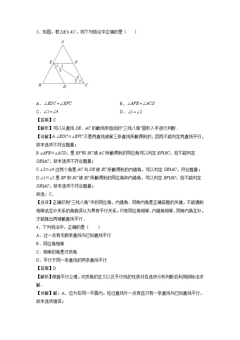 专题02：平行线及判定-2021-2022学年下学期七年级数学期末复习备考一本通（人教版&全国通用）（解析版）第2页