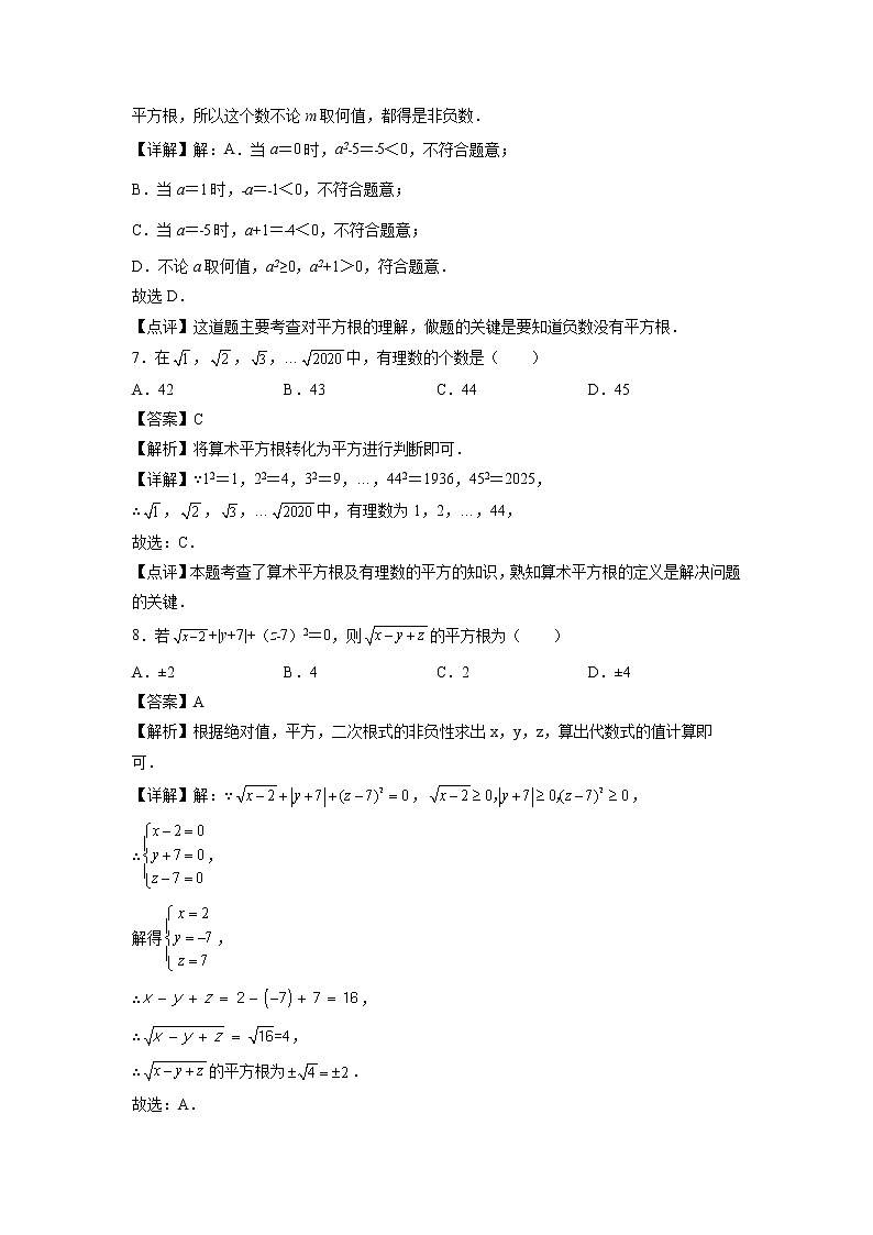 专题05：平方根-2021-2022学年下学期七年级数学期末复习备考一本通（人教版&全国通用）03
