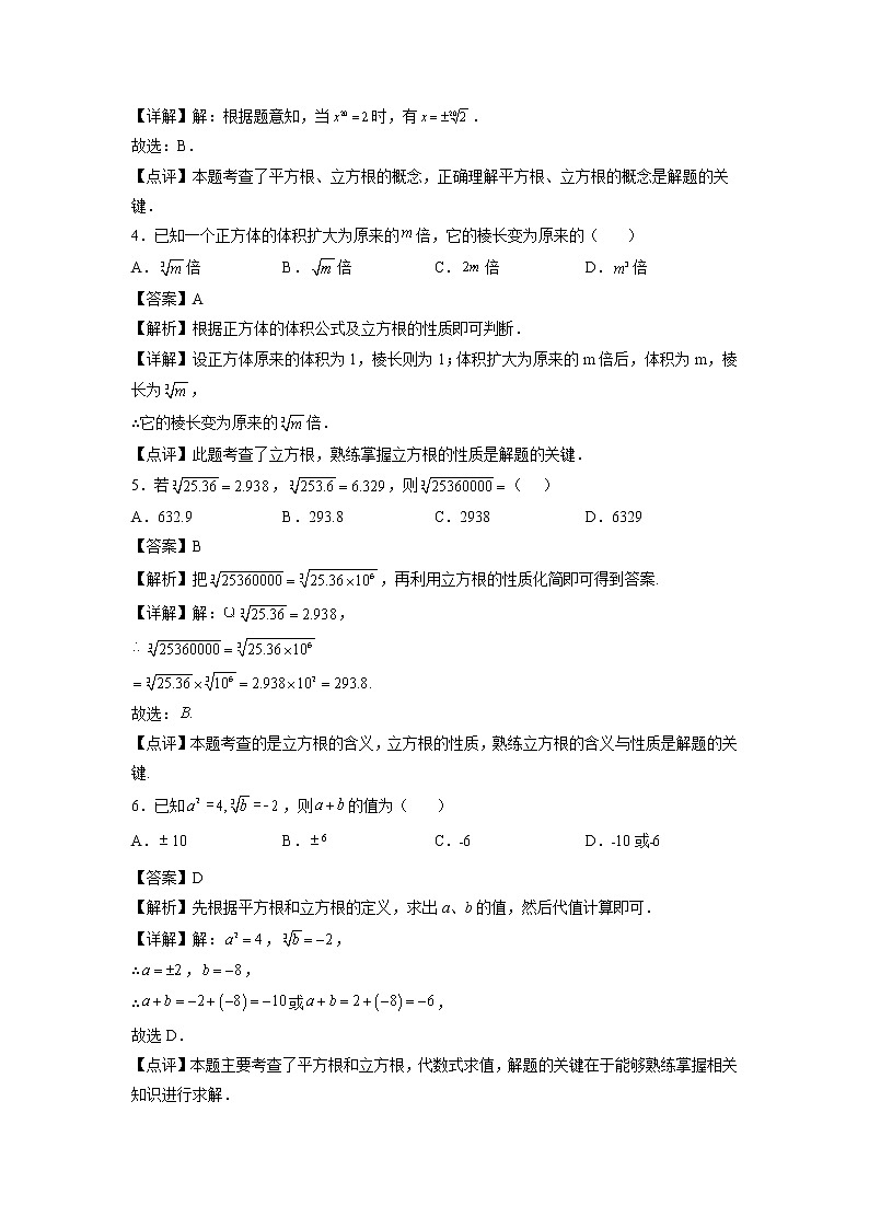 专题06：立方根-2021-2022学年下学期七年级数学期末复习备考一本通（人教版&全国通用）（解析版）第2页