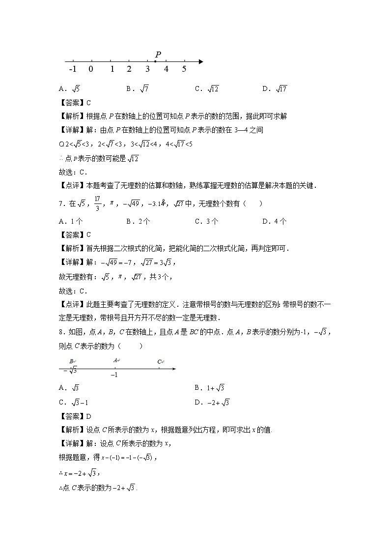 专题07：实数-2021-2022学年下学期七年级数学期末复习备考一本通（人教版&全国通用）03