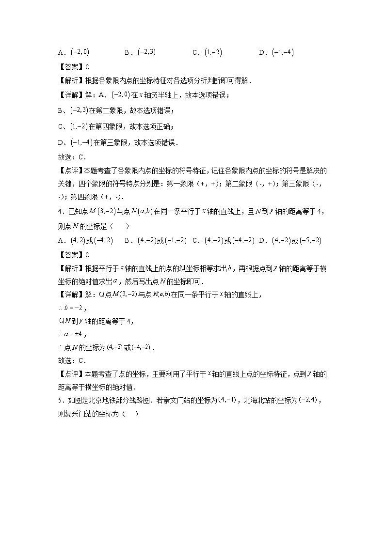 专题08：平面直角坐标系-2021-2022学年下学期七年级数学期末复习备考一本通（人教版&全国通用）02
