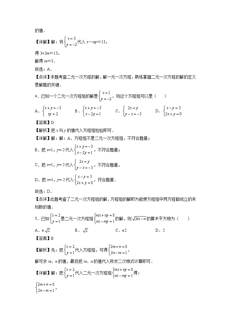 专题10：二元一次方程组-2021-2022学年下学期七年级数学期末复习备考一本通（人教版&全国通用）02