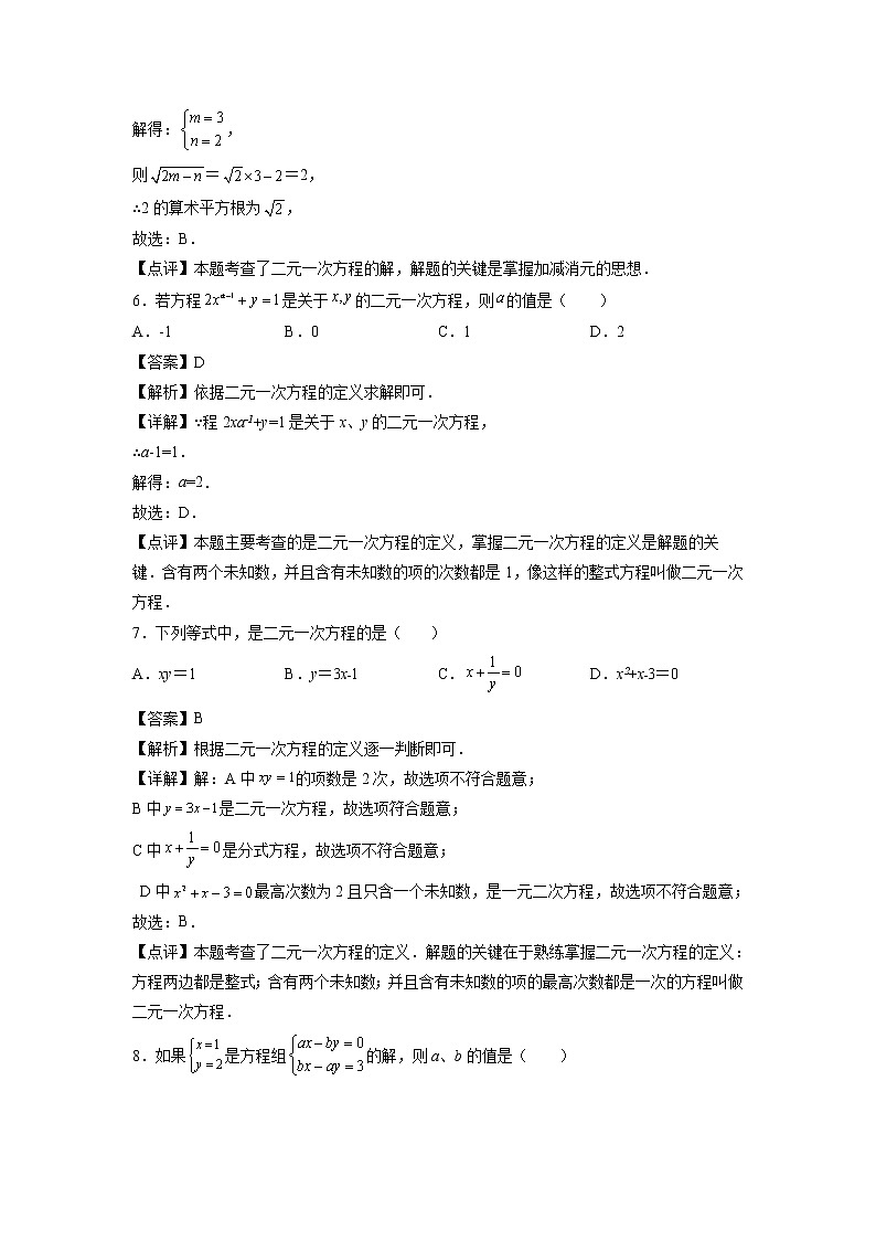 专题10：二元一次方程组-2021-2022学年下学期七年级数学期末复习备考一本通（人教版&全国通用）03