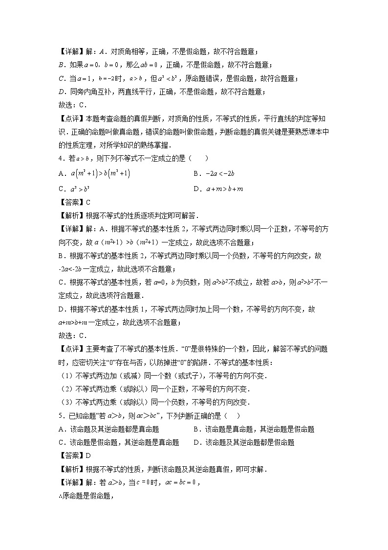 专题13：不等式-2021-2022学年下学期七年级数学期末复习备考一本通（人教版&全国通用）02
