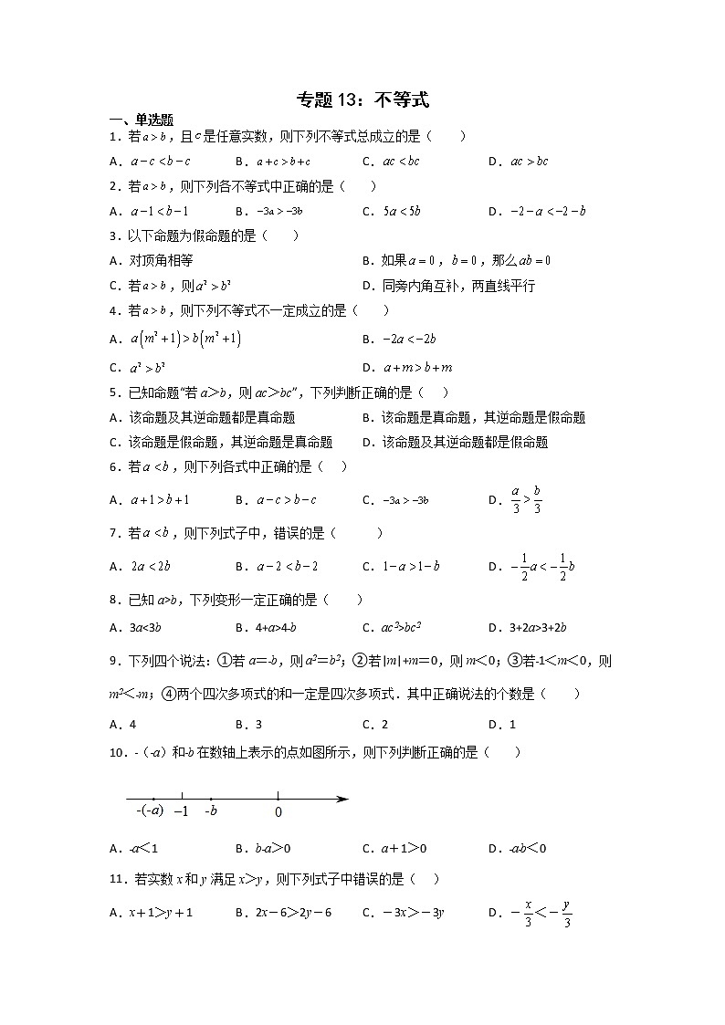 专题13：不等式-2021-2022学年下学期七年级数学期末复习备考一本通（人教版&全国通用）01