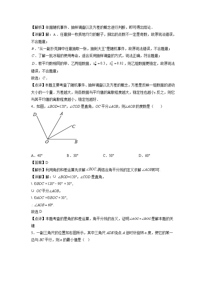 专题18：期末模拟试卷（一）-2021-2022学年下学期七年级数学期末复习备考一本通（人教版&全国通用）（解析版）第2页