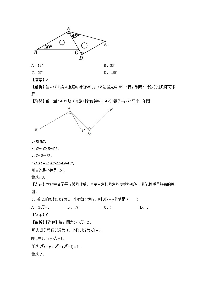 专题18：期末模拟试卷（一）-2021-2022学年下学期七年级数学期末复习备考一本通（人教版&全国通用）（解析版）第3页