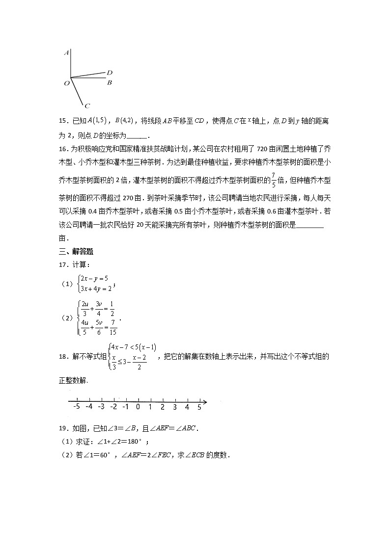 专题18：期末模拟试卷（一）-2021-2022学年下学期七年级数学期末复习备考一本通（人教版&全国通用）（原卷版）第3页