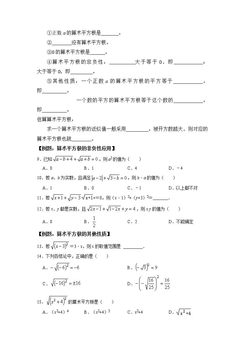 专题02 实数-2021-2022学年七年级数学下学期期末复习常考点知识巩固+例题练习+期末模拟测试卷（人教版）03