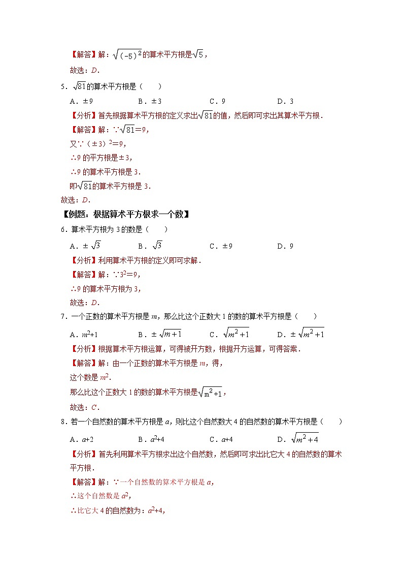 专题02 实数-2021-2022学年七年级数学下学期期末复习常考点知识巩固+例题练习+期末模拟测试卷（人教版）03