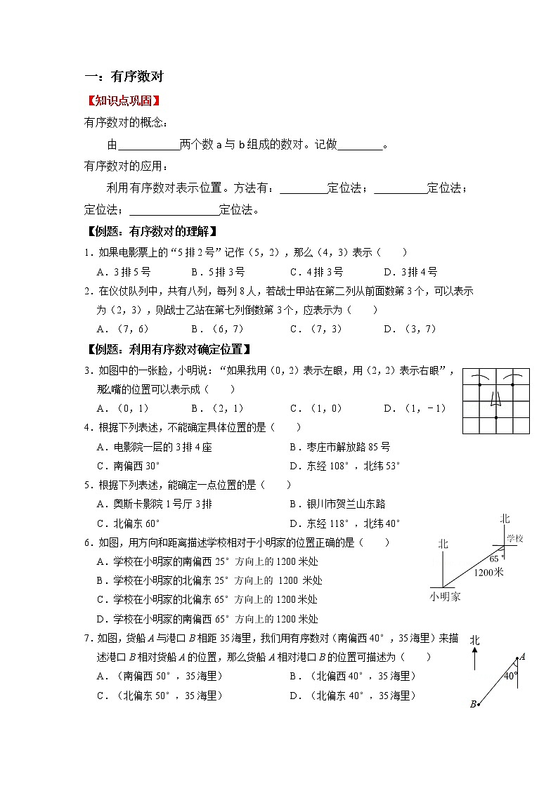 专题03 平面直角坐标系-2021-2022学年七年级数学下学期期末复习常考点知识巩固+例题练习+期末模拟测试卷（人教版）02