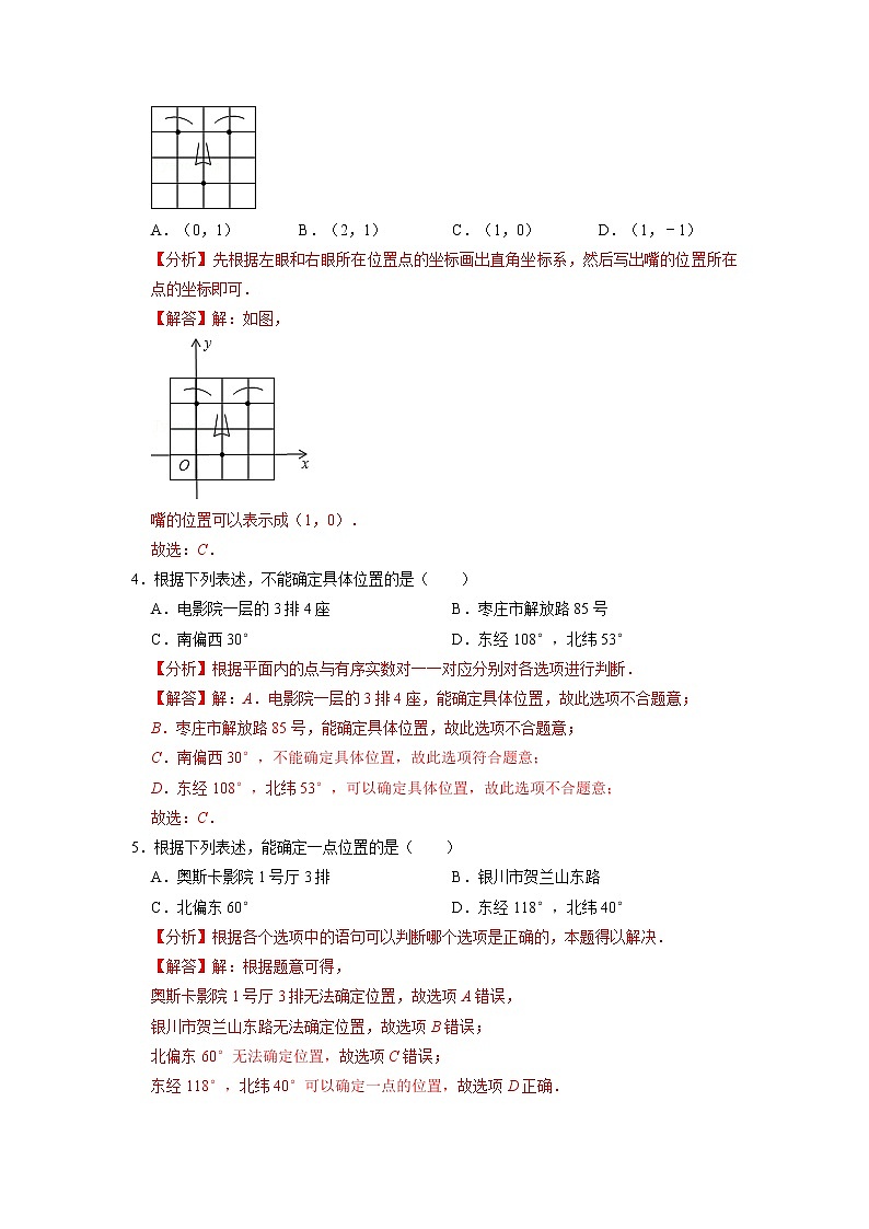 专题03 平面直角坐标系-2021-2022学年七年级数学下学期期末复习常考点知识巩固+例题练习+期末模拟测试卷（人教版）03