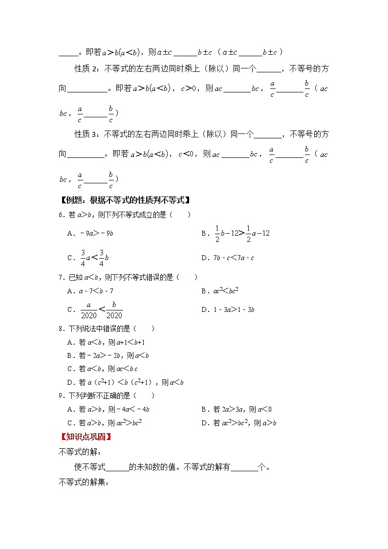 专题05 一元一次不等式（组）-2021-2022学年七年级数学下学期期末复习常考点知识巩固+例题练习+期末模拟测试卷（人教版）03