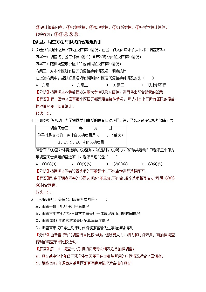 专题06 数据的收集、整理与描述-2021-2022学年七年级数学下学期期末复习常考点知识巩固+例题练习+期末模拟测试卷（人教版）03