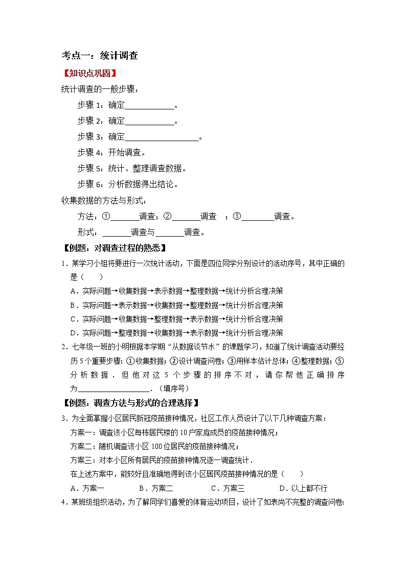 专题06 数据的收集、整理与描述-2021-2022学年七年级数学下学期期末复习常考点知识巩固+例题练习+期末模拟测试卷（人教版）02