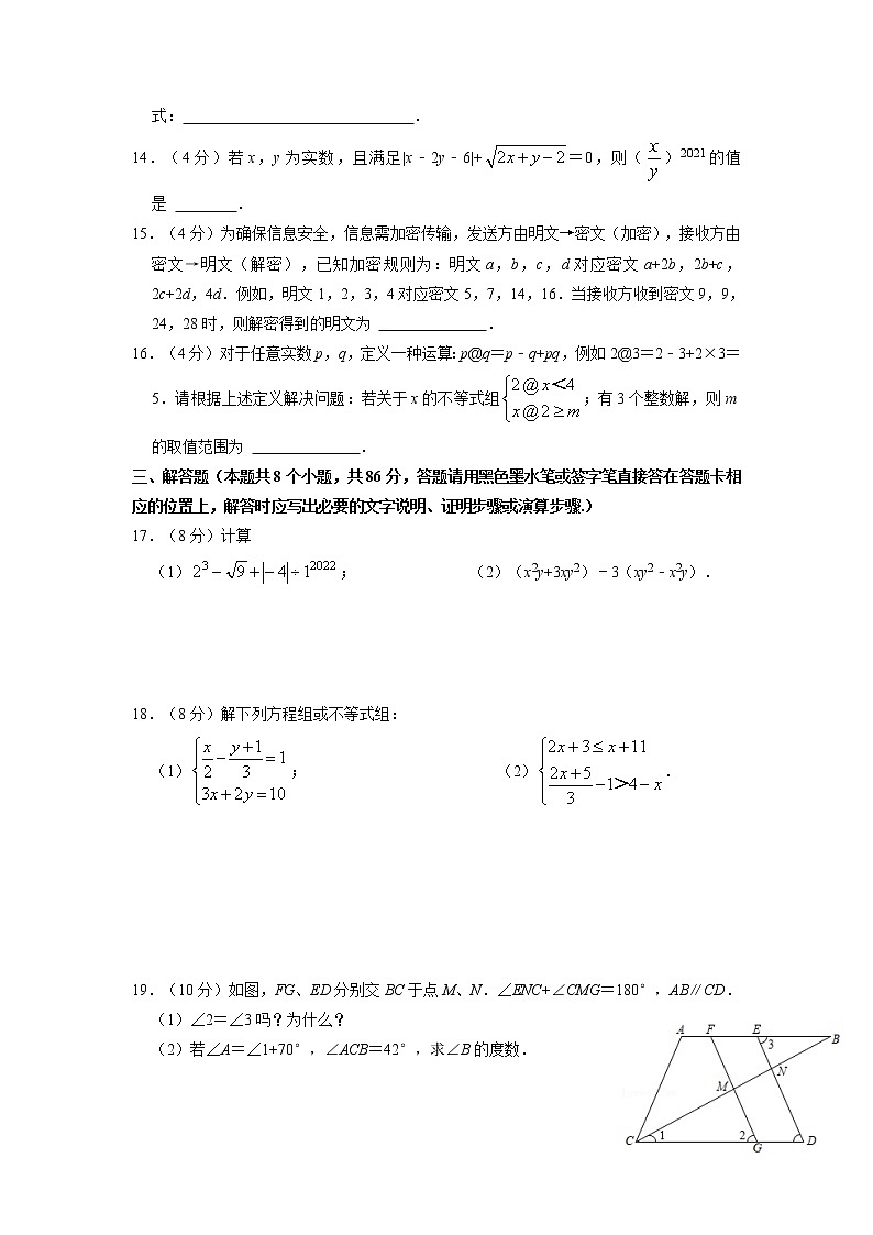 期末复习模拟测试卷02-2021-2022学年七年级数学下学期期末复习常考点知识巩固+例题练习+期末模拟测试卷（人教版）03