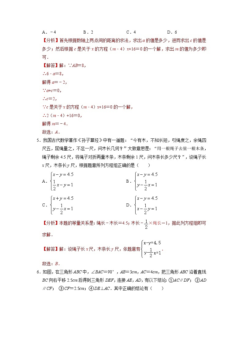 期末复习模拟测试卷03-2021-2022学年七年级数学下学期期末复习常考点知识巩固+例题练习+期末模拟测试卷（人教版）02